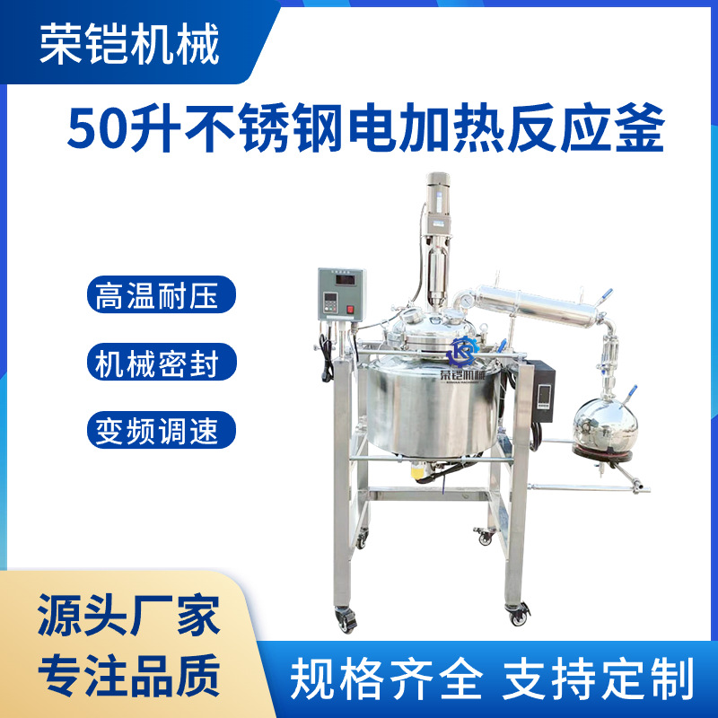 小型不锈钢电加热反应釜实验室搅拌罐高温高压化工蒸馏反应釜