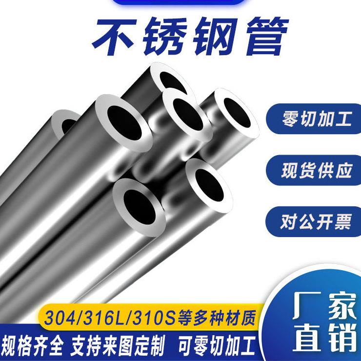 食品级304不锈钢圆管316L无缝卫生管精密管厚壁工业管毛细管零切