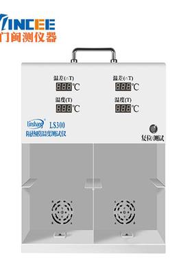 林上LS300隔试膜温度热测仪 LS300太阳膜温度测试 灯箱防仪爆膜温