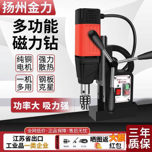 扬州金力磁力钻磁座钻多功能工业级小型台转220v电磁取芯钻空心钻