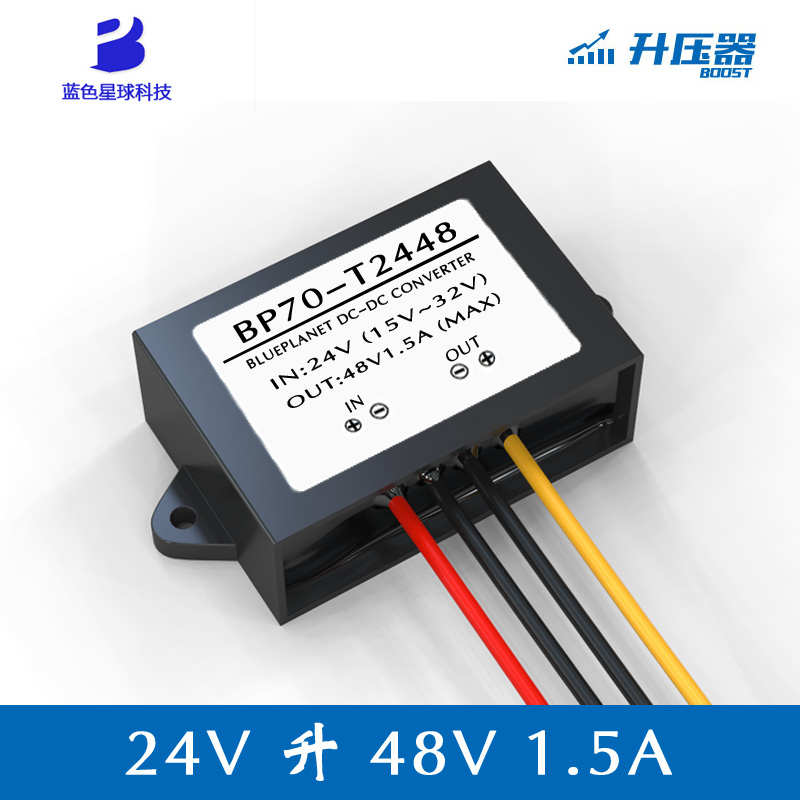 24V升48V1A直流升压模块24V转48V电源转换器24V变48V防水升压器