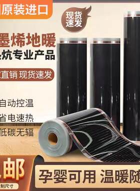 石墨烯地暖电热膜家用电炕电地暖瑜伽馆地热韩国加热板加热膜电炕
