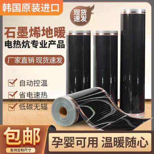 石墨烯地暖电热膜家用电炕电地暖瑜伽馆地热韩国加热板加热膜电炕