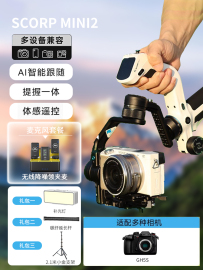 松下相机飞宇蝎子MINI2微单相机稳定器适用GH5S/GH4GK/G9GK防抖AI智能跟拍神器360度旋转平衡手持拍摄云台