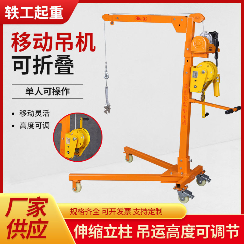 移动式小型吊机手摇折叠起重吊架家用电动升降提升机微型简易吊车