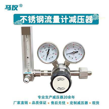 恒欣工厂供应现货316氮气减压器氧气气体不锈钢转子流量计减压阀