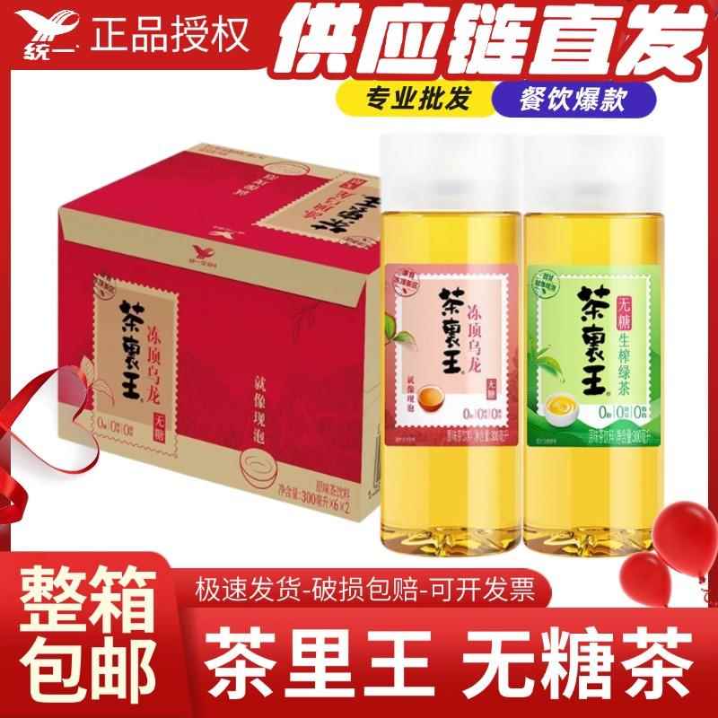 统一茶里王冻顶乌龙茶生榨绿茶无糖茶饮料0糖0脂0卡300ml*12瓶