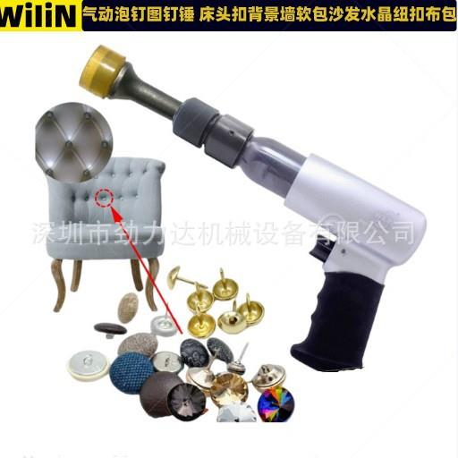 气动泡钉图钉锤皮扣子拉扣锤床头扣背景墙软包沙发水晶纽扣布包