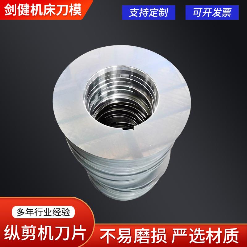 厂家供应纵不锈钢剪圆刀片分条机刀片纵剪机圆刀滚剪机刀片