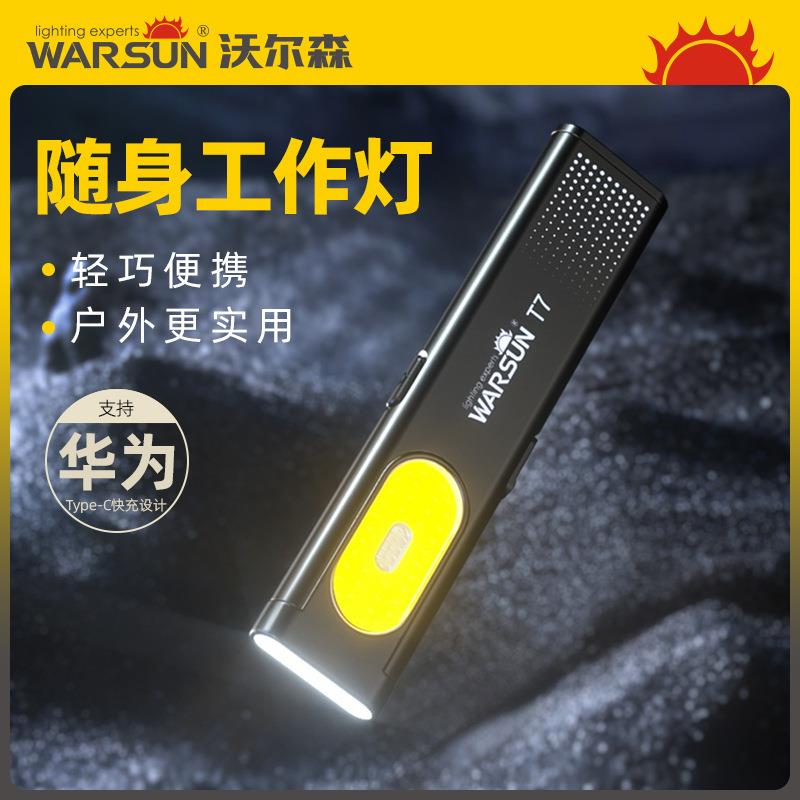 沃尔森T7手电筒强光充电超亮户外远射小便携迷灯超强LED礼品工作