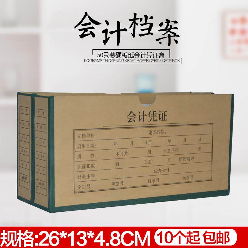 10个硬纸板一体成型纸质公司财会会计凭证文件档案资料盒收纳用品