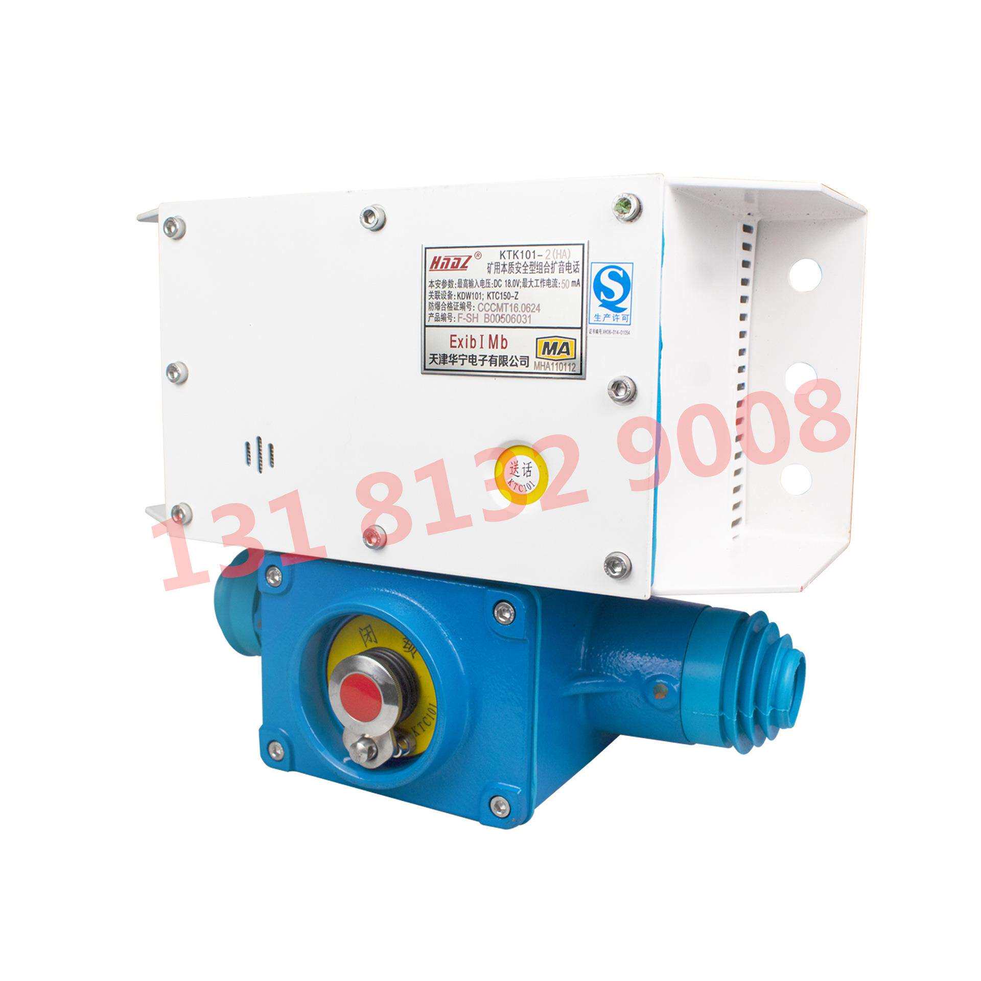 矿用本质安全型组合扩音电话KTK101-2(HA) 天津华宁100系统用电话