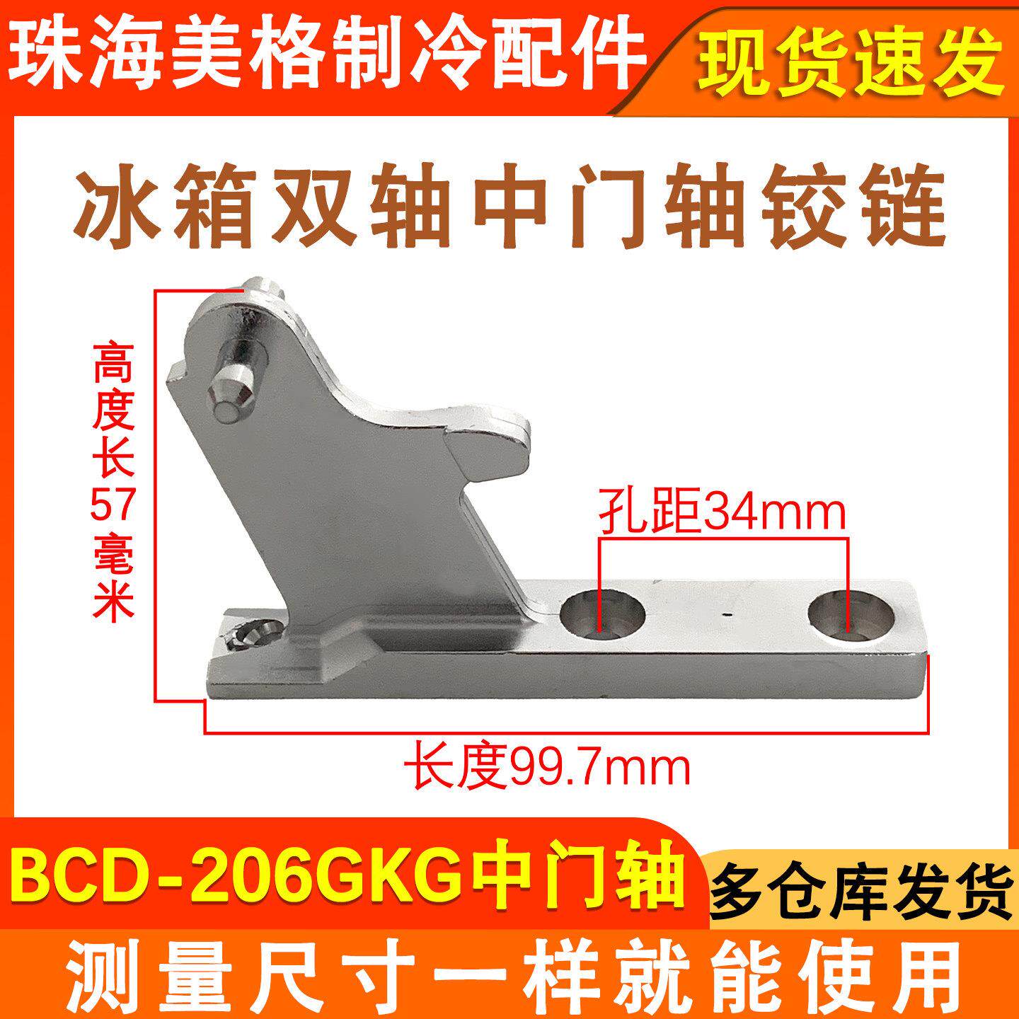 适用于晶弘冰箱门铰链 门柱 BCD-206GKG 合页 门脚链 中门轴 转轴