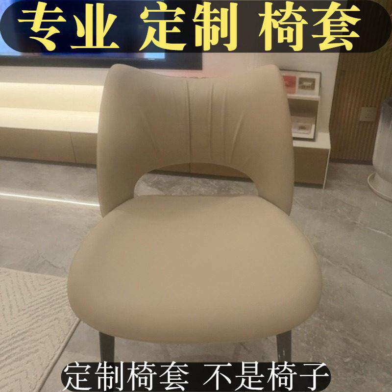 餐椅套罩定制防尘靠背凳子套镂空四季可用弹力弧形座垫套带孔