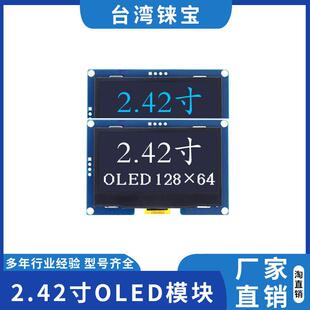 I2C接口SSD1309控制器12864点阵4针 2.42寸OLED液晶显示屏模块IIC