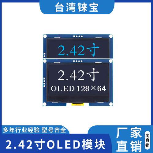 2.42寸OLED液晶显示屏模块IIC/I2C接口SSD1309控制器12864点阵4针