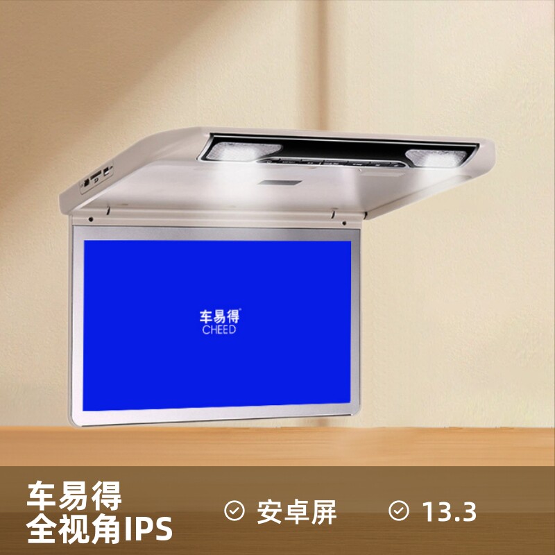 车易得越野车商务车13.3寸吸顶显示器高清液晶显示器安卓