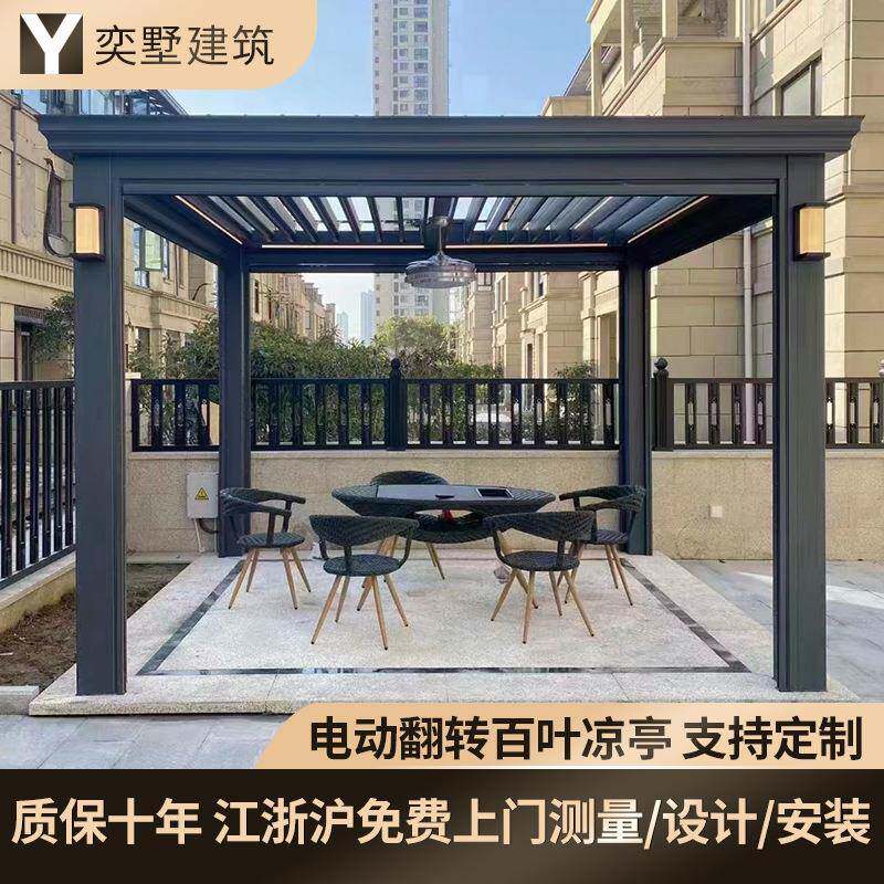 新中式户外庭院电动百叶凉亭户外庭院百叶翻转凉亭防风遮阳铝艺亭