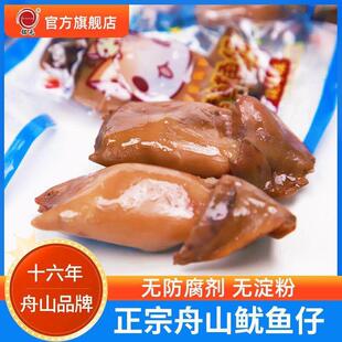 新舟山鱿鱼仔500g带籽墨鱼仔小包装 海鲜零食特产食品即食小吃250g