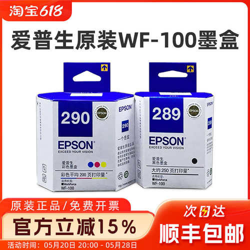 原装爱普生WF-100打印机 WF-110墨盒 T289黑色 T290彩色墨水