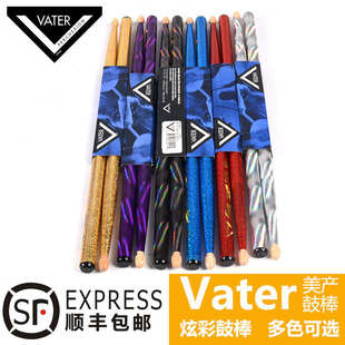 VATER美产 5A 7A 5B 胡桃木鼓棒 架子鼓练习鼓棒 VATER彩色鼓棒