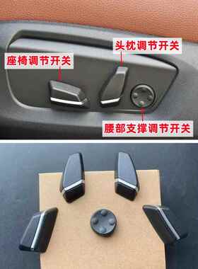适配宝马5系567系X5X6F18座椅开关520525528电动按钮腰部支撑调节饰品