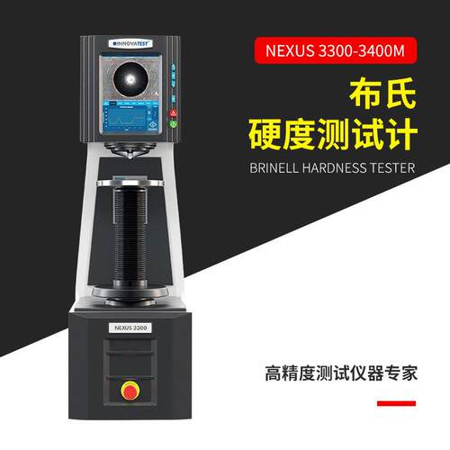 NEXUS3300-3400M好性能布氏硬度测试计