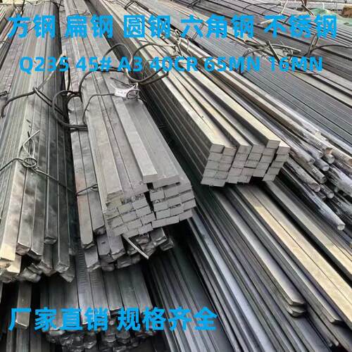 冷拉方钢条扁钢45号A3 Q235扁铁40CR65MN 16MN圆钢六角钢不锈钢条