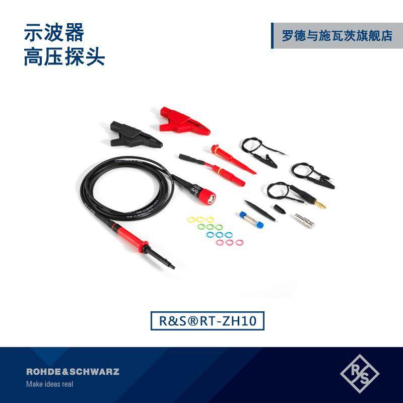 罗德与施瓦茨 示波器探头 高压探头 400MHz带宽 RT-ZH03精密