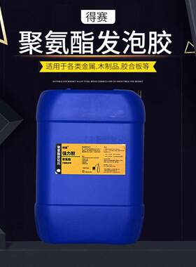单组份聚氨酯胶粘剂金属塑料粘合聚氨酯发泡胶木材PU胶水5KG