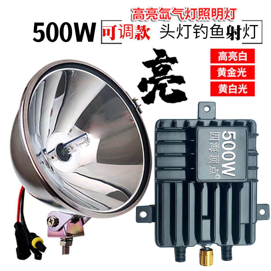 疝气头灯12v500w强光超亮钓鱼灯夜钓灯户外灯探照灯矿灯氙气灯头