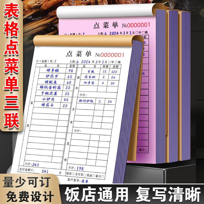 点菜单三联饭堂烧菜联单夹板烧烤火锅店开 单本饭店手撕菜单本3联