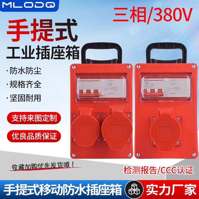 工地小电箱移动手提式工业插座箱380V二三级强电布线箱三相检修箱