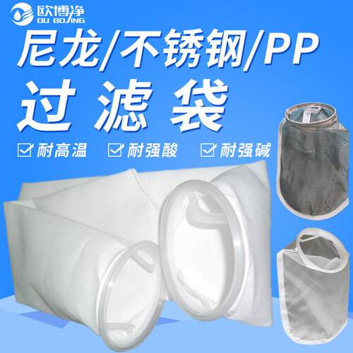 尼龙袋1号PP棉过滤袋2号304不锈钢袋3号聚丙烯液体袋式过滤器滤网