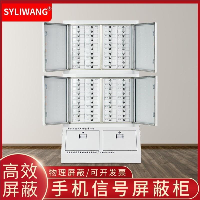 手机信号物理屏蔽柜5G考位场门会10格大壁单员工议部室带锁壁挂存