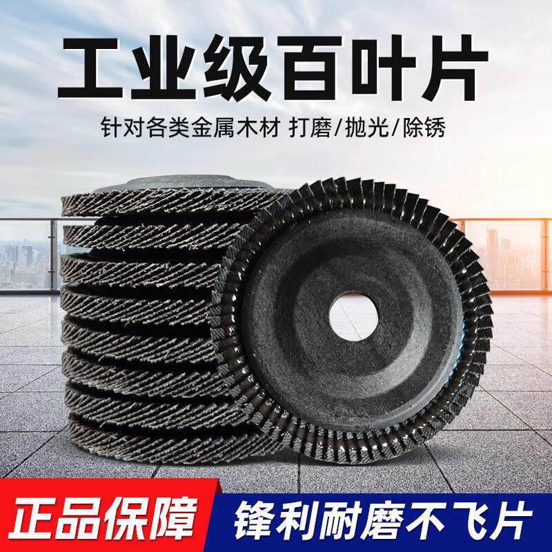 角磨机百叶片抛光轮百叶轮手砂轮木工打磨片木头金属不锈钢抛光片
