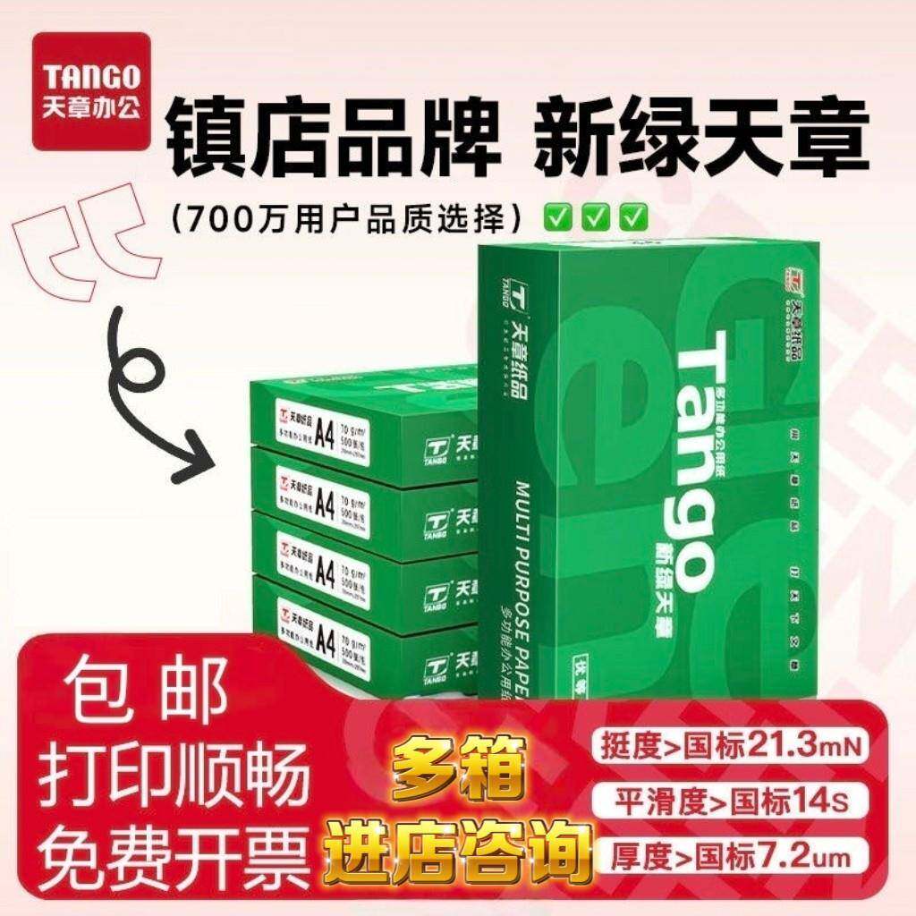 新绿天章A4打印纸 70g80g 整箱包邮办公用加厚双面复印量大从优