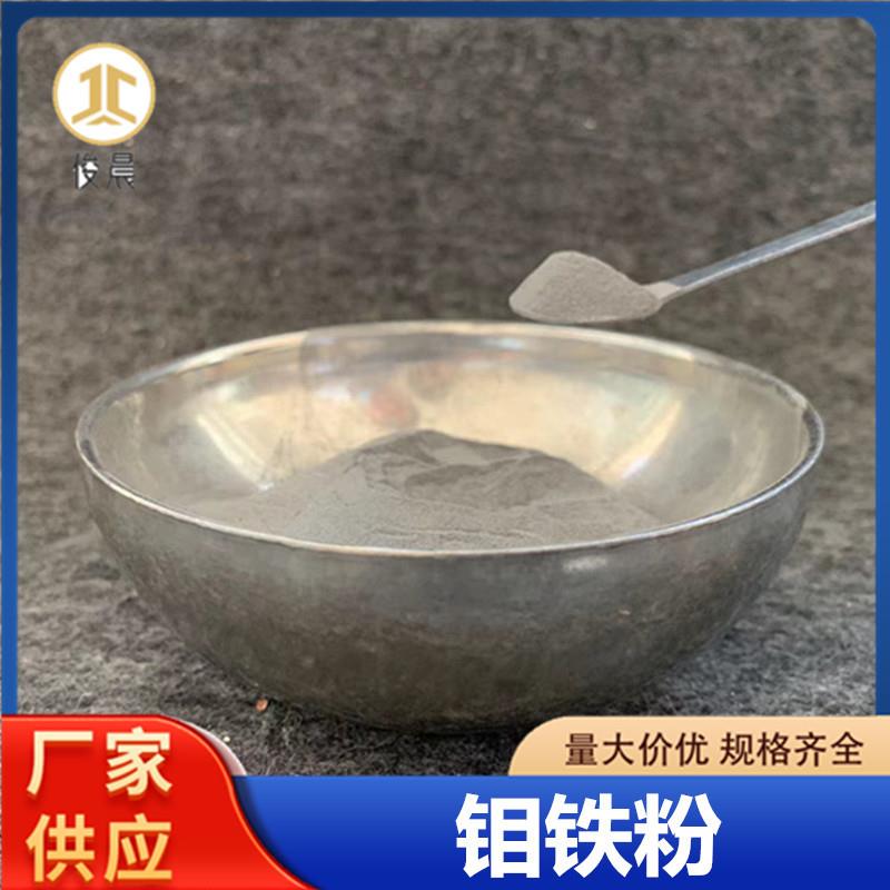 金属钼铁粉耐高温材料高硬度钼铁颗粒硬质合金添加耐磨60钼铁块