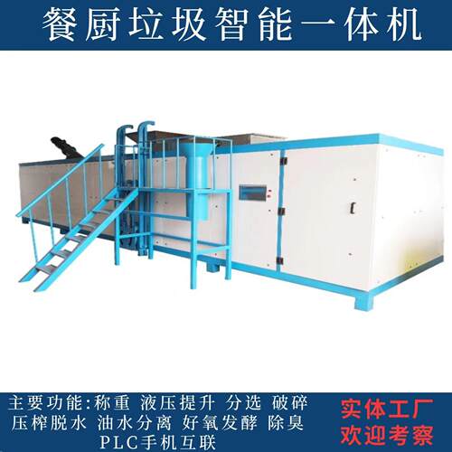 餐余垃圾处理设备剩饭剩菜压榨成套设备泔水一体化处理资源化设备