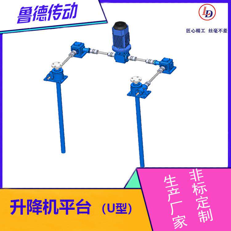 卷料机升降平台涡轮蜗杆升降器梯形丝杠组合可非标设计价格优惠