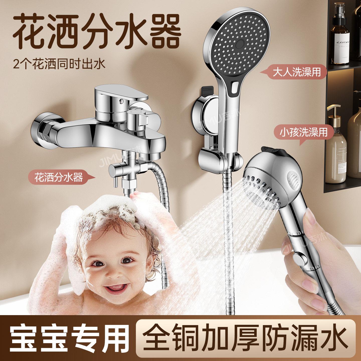 儿童花洒分水器水龙头延伸器混水阀婴儿洗澡宝宝洗屁屁股神器喷头