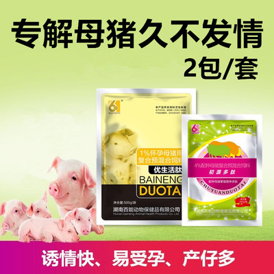 不孕母猪调理快速诱情剂多产仔套餐牛羊兽用促排卵促孕饲料添加剂
