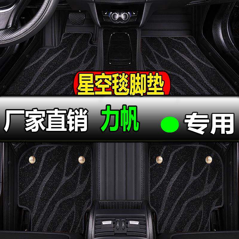 地毯式脚垫适用力帆320汽车520i内饰620改装件x60全车720配件620
