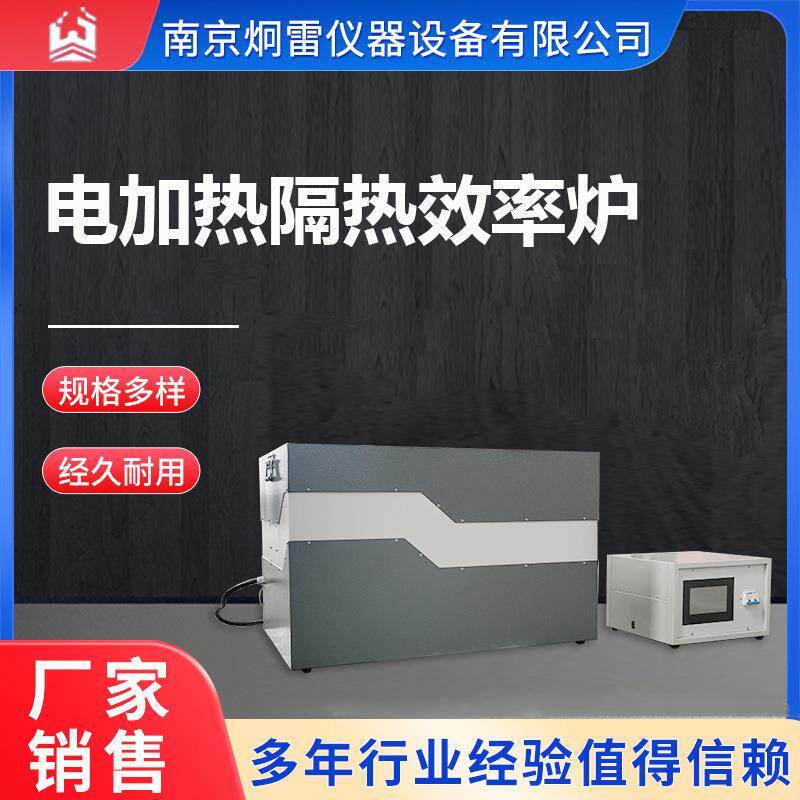 南京炯雷电加热隔热效率炉加热炉设备