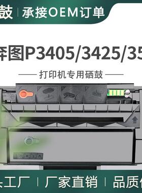 适用奔图P3525DN硒鼓P3405DN打印机碳粉盒P3255DN易加粉PD300墨盒