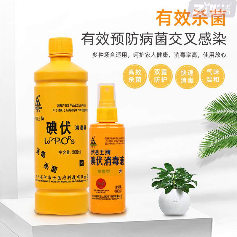 UQA碘伏消毒喷雾护型伊液洁士牌碘/伏500ml瓶皮肤黏膜伤口消毒理图片