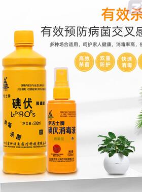 UQA碘伏消毒喷雾护型伊液洁士牌碘/伏500ml瓶皮肤黏膜伤口消毒理