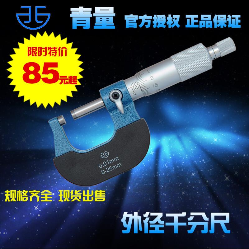 青海量具青量高精度工业级外径千分尺/螺旋测微器0-250.01分厘卡图片