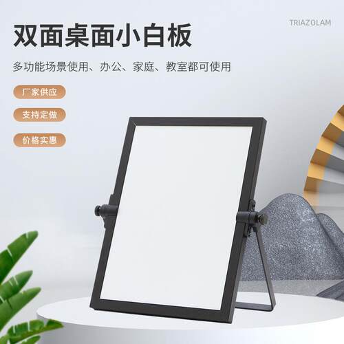 双面磁性桌面办公学习留言支架小白板家用写字板旋转磁吸写字板