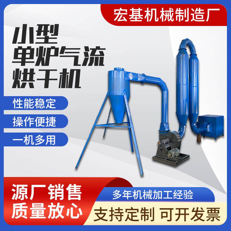 小型单炉气流烘干机木屑锯末酒糟木粉干燥机管道脉冲式淀粉风干机